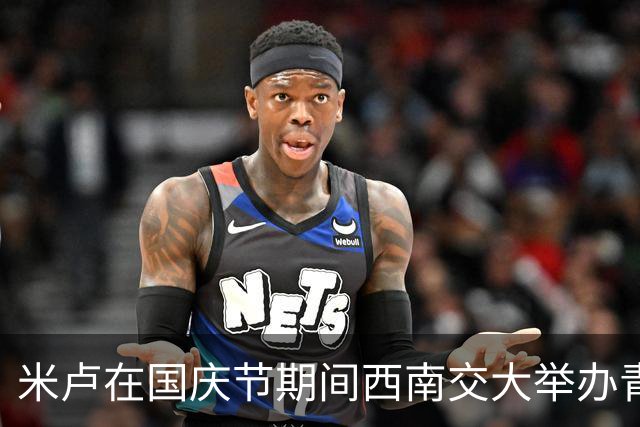 米卢在国庆节期间西南交大举办青少年足球盛会